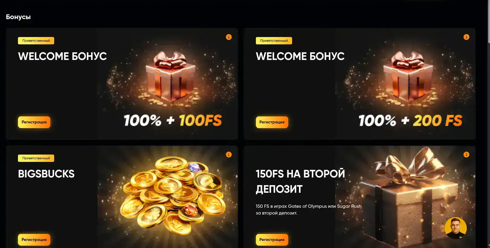 Регистрация Битстарз казино за 1 минуту